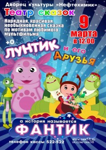 Сказка по мотивам мультфильма «Лунтик и его друзья»