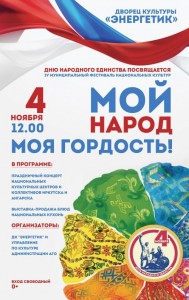 Муниципальный фестиваль «Мой народ – моя гордость»