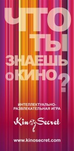 Игра KinoSecret