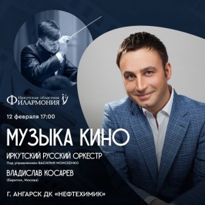 Концерт "Музыка кино"