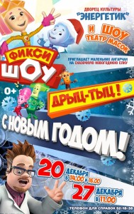 Технологичная премьера нового года "Дрыц-тыц! С новым годом"