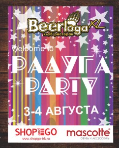 Радуга Party 
