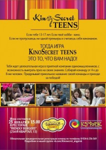 Игра для детей и подростков «KinoSecret. Teens»