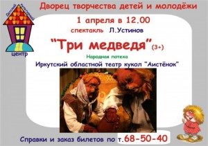 Детский спектакль "Три медведя"