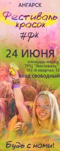Фестиваль красок