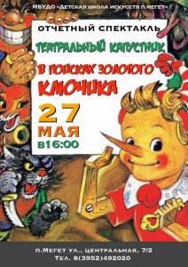 Театральный капустник "В поисках золотого ключика"