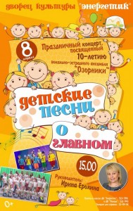 Концерт "Детские песни о главном"