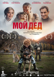 Мой дед