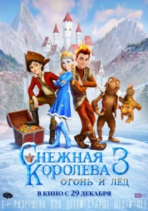 Снежная королева 3. Огонь и лед 3D