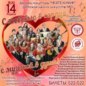 Концерт "С любовью в сердце, с музыкой в душе"