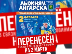 Лыжня Ангарска-2019