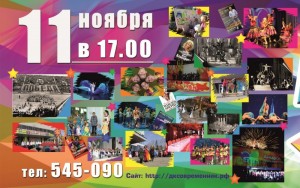 Открытие юбилейного творческого сезона