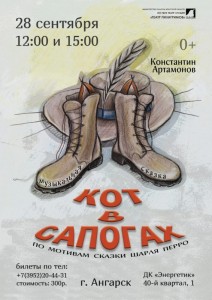 Музыкальная сказка "Кот в Сапогах"