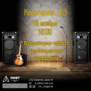 Квартирник №3