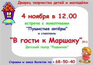 Спектакль "В гости к Маршаку"