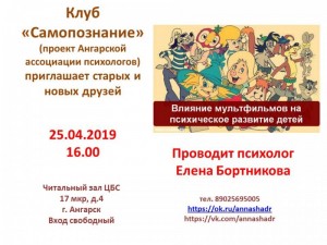 Семинар "Влияние мультфильмов на психическое развитие детей" 