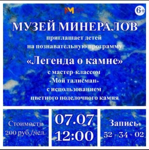 Познавательная программа "Легенда о камне"