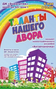 Концерт "Таланты нашего двора"