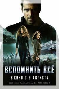 Вспомнить всё