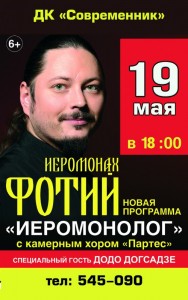 Иеромонах Фотий с новой программой "Иеромонолог"