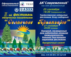 Фестиваль "Солнечное Приангарье"