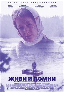Клуб друзей кино «Ракурс». Фильм Александра Прошкина «Живи и помни»
