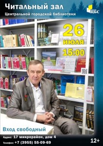 Встреча с писателем Владимиром Топилиным
