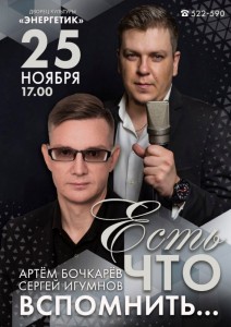 Концерт "Есть что вспомнить..."