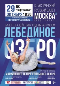 Балет "Лебединое озеро"