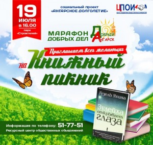 Книжный пикник