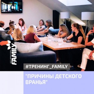  Тренинг для родителей «Причины детского вранья»