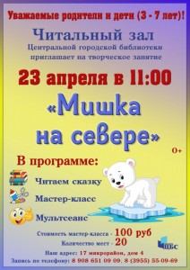 Творческое занятие "Мишка на севере"