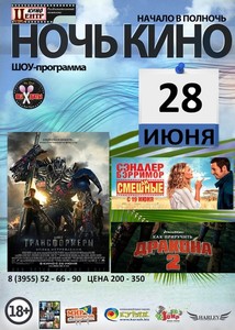 Ночь кино в КиноЦентре (28 июня)