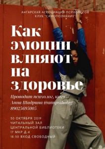 Мастер класс "Как эмоции влияют на здоровье"