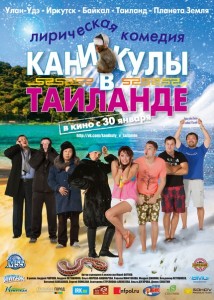 Каникулы в Тайланде