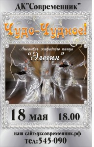 Танцевальный спектакль  "Чудо-Чудное"