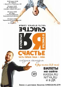 Спектакль «Я счастье»