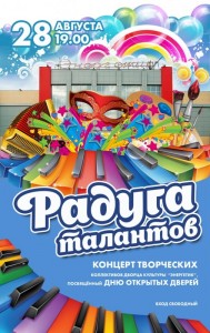 Концерт "Радуга талантов"