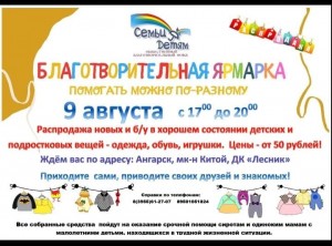 Благотворительная ярмарка фонда "Семьи - детям"