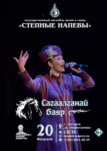 Концерт «Сагаалганай Баяр»