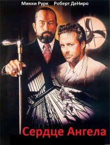 Фильм "Сердце ангела"