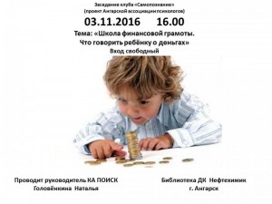 Мастер-класс «Школа финансовой грамоты. Что говорить ребёнку о деньгах»