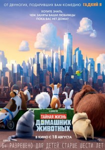 Тайная жизнь домашних животных Atmos 3D