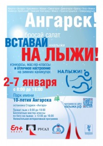 Семейный отдых «Вставай на лыжи!»