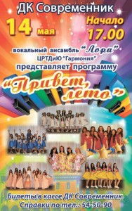Концерт "Привет, лето!" 