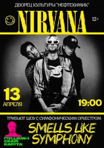 Nirvana-шоу с симфоническим оркестром