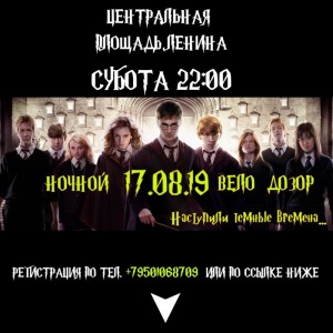 Ночной ВелоДозор