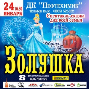Спектакль-сказка для всей семьи "Золушка"