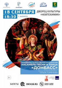 Концерт «Многонациональный Донбасс»