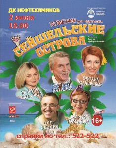 Комедия для взрослых «Сейшельские острова»